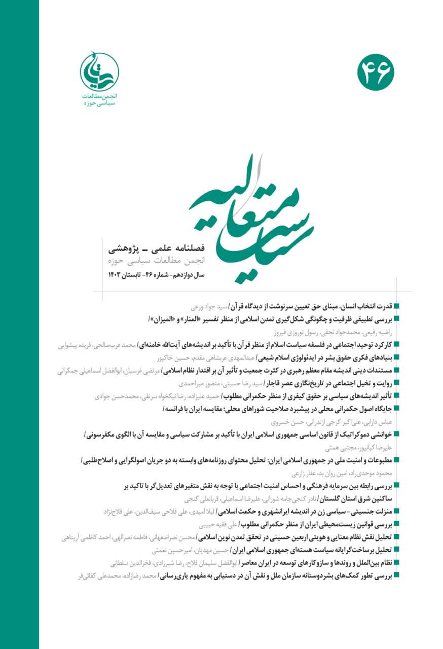 سیاست متعالیه